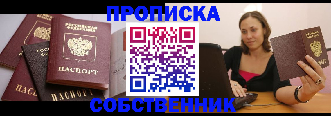 прописка и договор с собственником в Камбарке